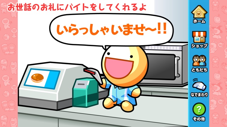 ふしぎな生き物 ふにゃもらけ -ペット育成ゲーム-