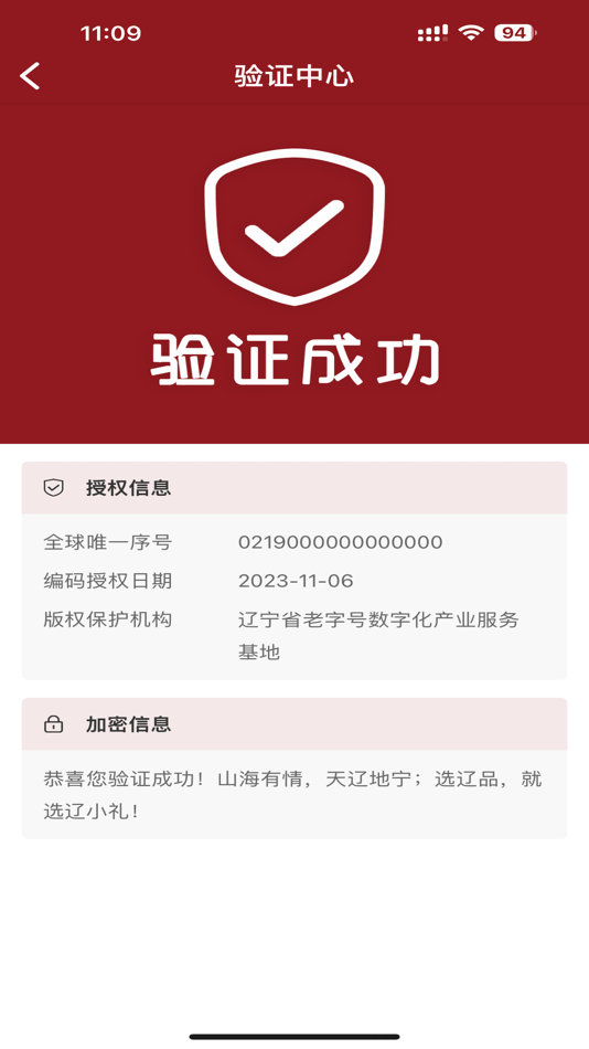 #3. 数智辽品 (iOS) Podle: Shenyang AnChuang Information Technology Co.,Ltd