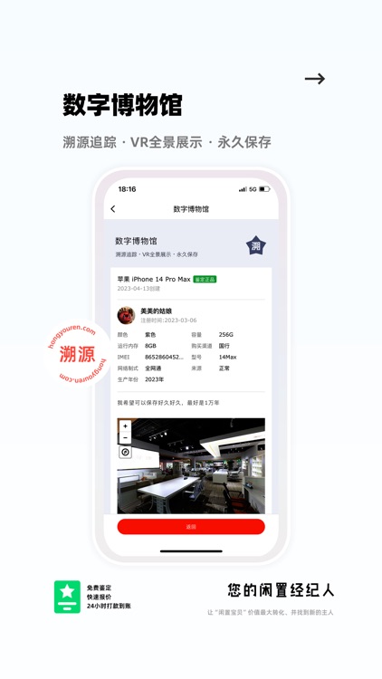 红优人-您的闲置经纪人 screenshot-4