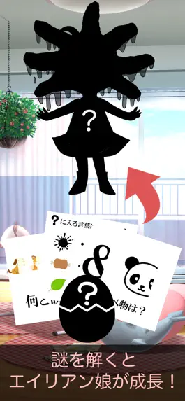 Game screenshot 謎解き育成ゲーム 謎喰いエイリアン娘 apk