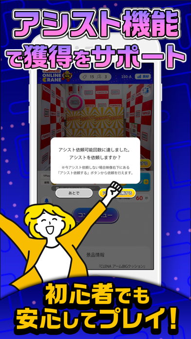 ナムコオンラインクレーン - namcoのオンクレスクリーンショット