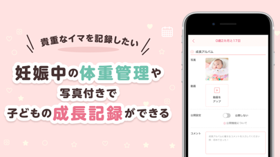 ベビーカレンダー：赤ちゃんの成長が分かる！妊娠・育児アプリ Screenshot