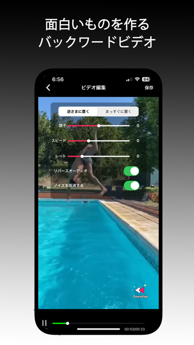 逆再生 - 動画をリバース再生のおすすめ画像1
