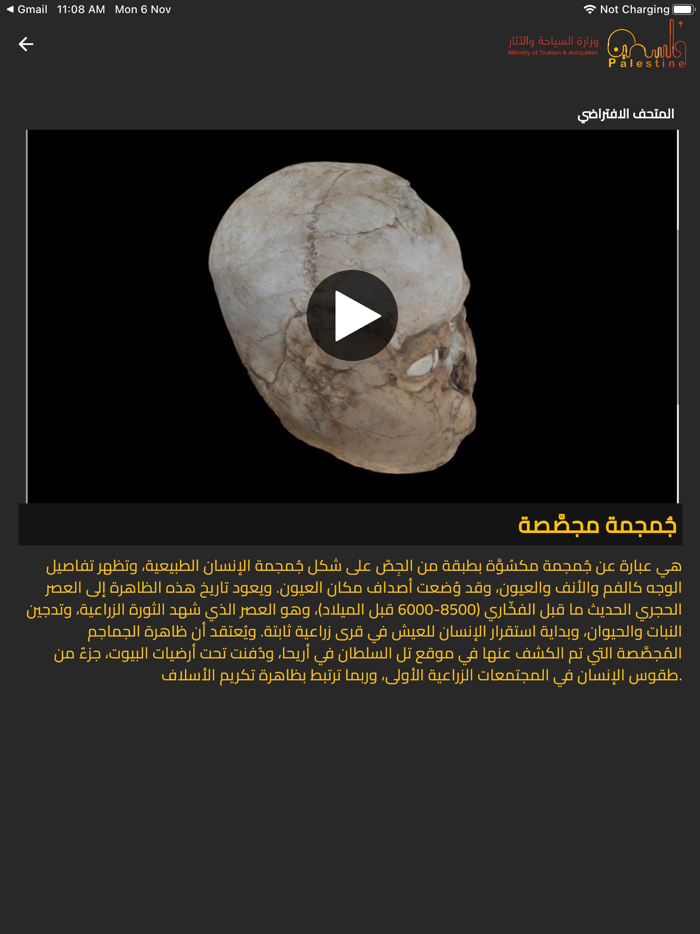 المتحف الافتراضي الفلسطيني