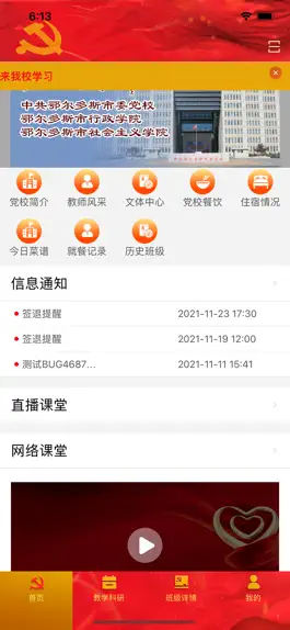 Game screenshot 鄂尔多斯智慧党校V2.0 mod apk