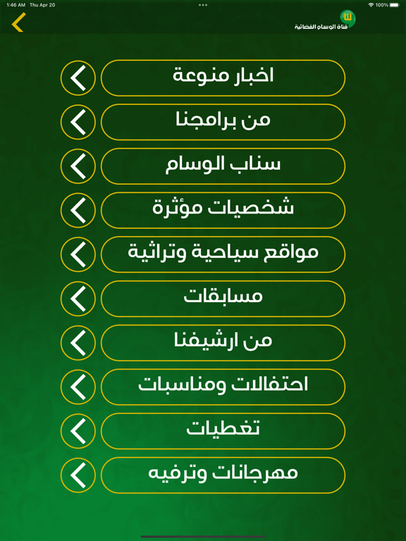 Screenshot #4 pour Alwesam