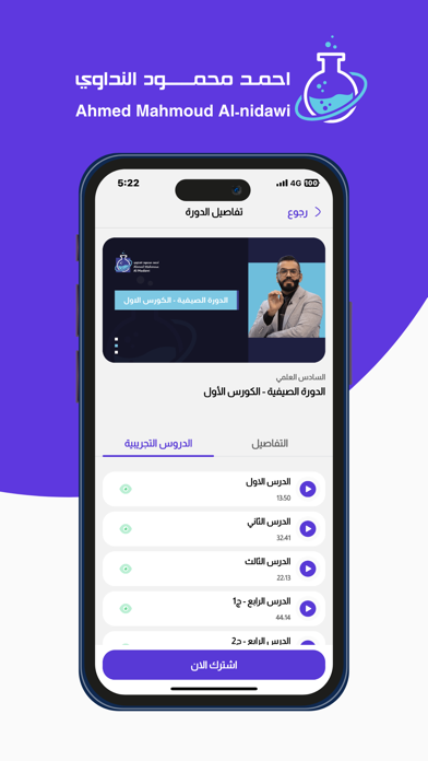 احمد النداوي Screenshot