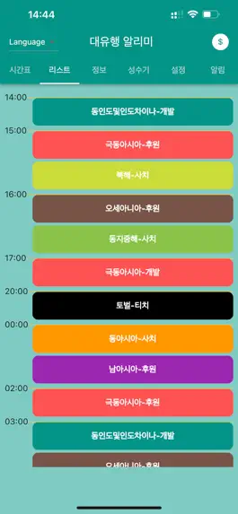 Game screenshot 대유행 알리미 apk