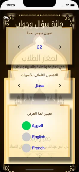 Game screenshot مائة سؤال وجواب لصغار الطلاب hack