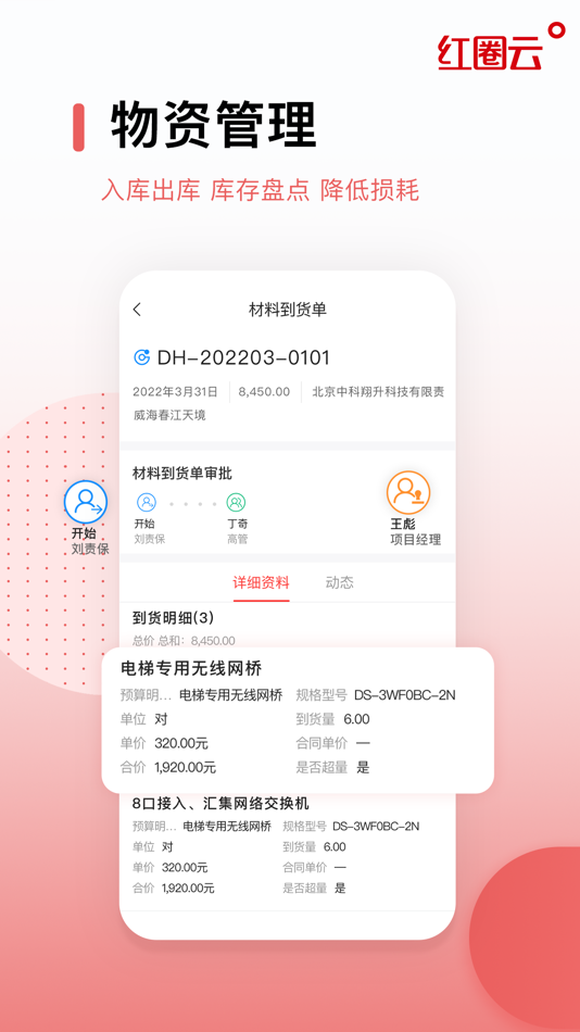 #3. 红圈云 (iOS) 由: Hecom (Beijing) Technology Co., Ltd.