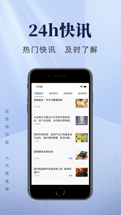 英大期货-官方期货开户交易软件 screenshot-3