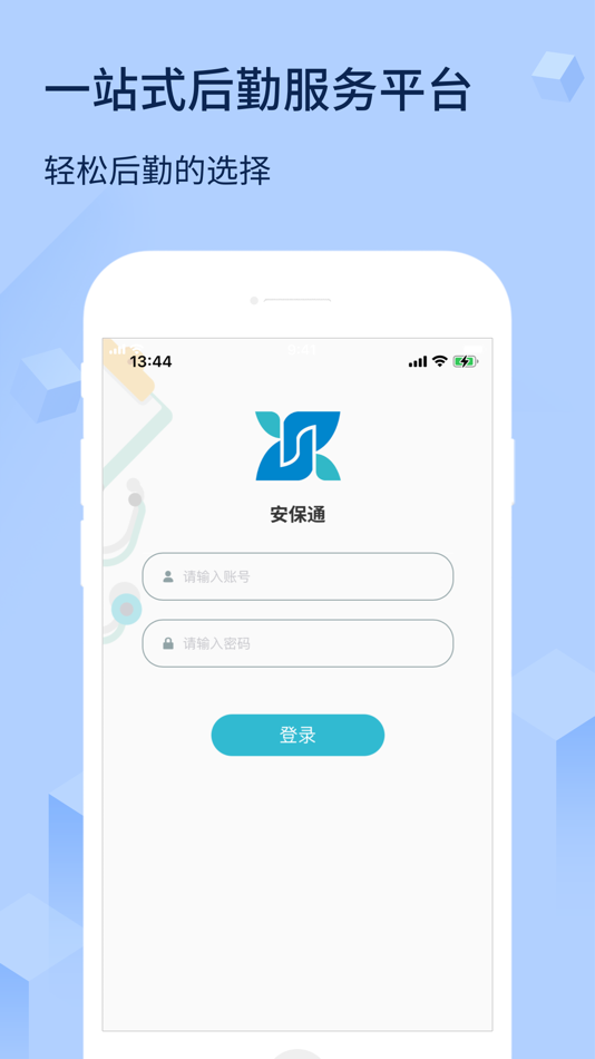 #2. 后勤安保通 (iOS) 由: Sinomis Co., Ltd.