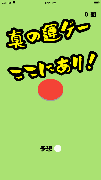 運ゲーDX Screenshot