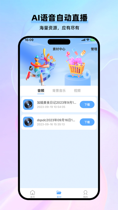 AI直播助手 Screenshot