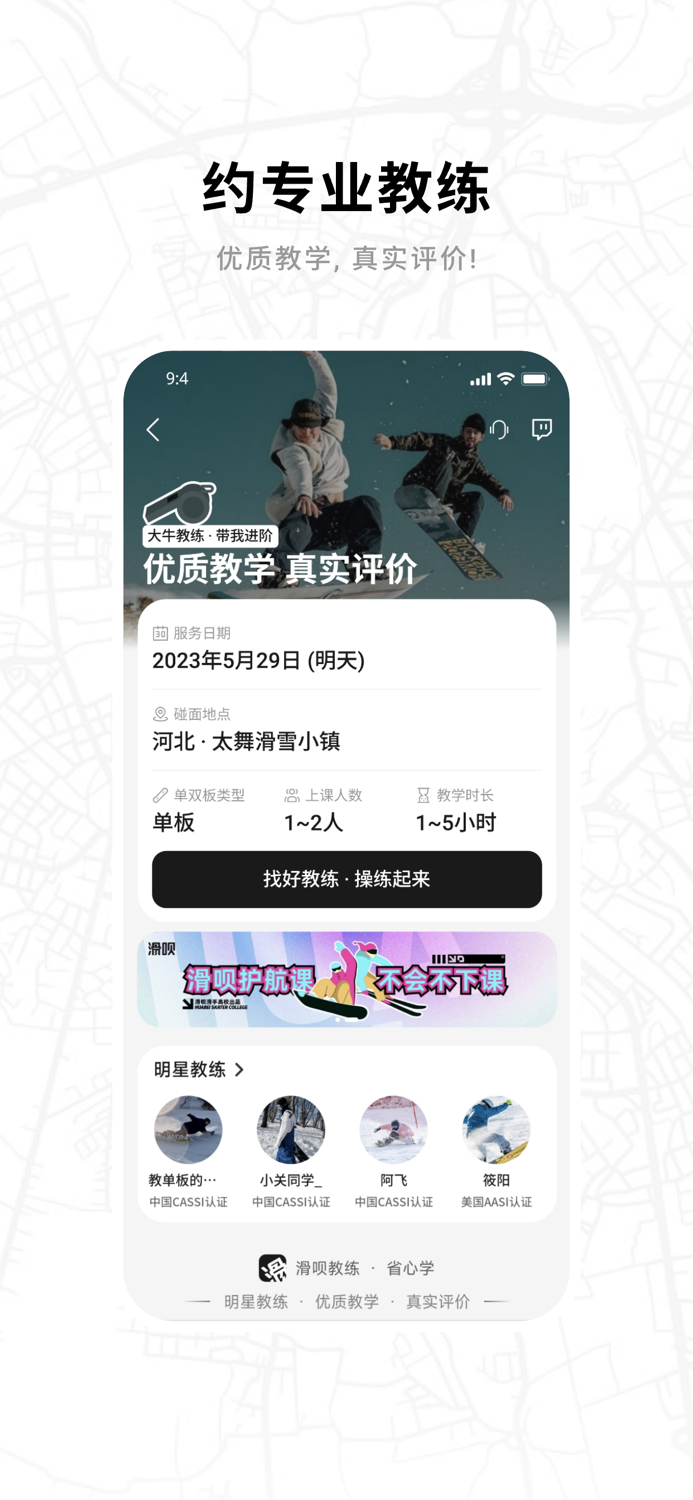 滑呗 - 1000万雪友的选择