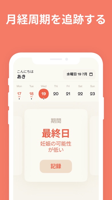 Period Trackerのおすすめ画像1