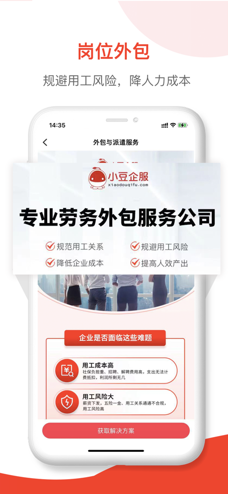 小豆企服 - 全国社保公积金服务查询平台 screenshot 5