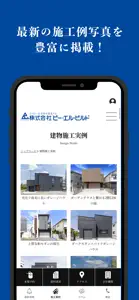 ビー・エル・ビルド｜注文住宅・デザイナーズ・ガレージハウス screenshot #3 for iPhone