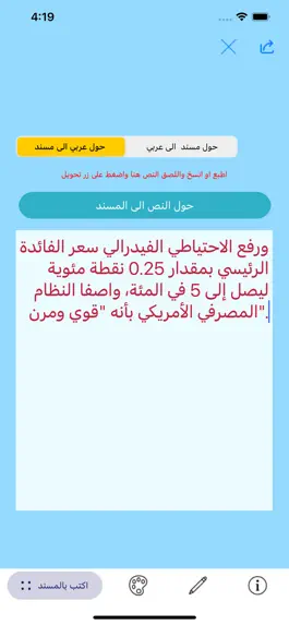 Game screenshot المسند mod apk
