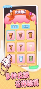 冰淇淋雪糕工厂排序 screenshot #4 for iPhone