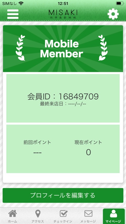 四季食彩　味咲