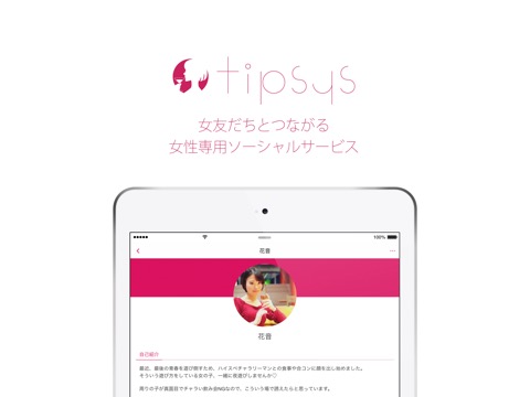 tipsysのおすすめ画像1