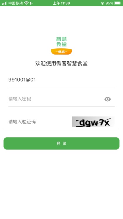 循客食堂商家版