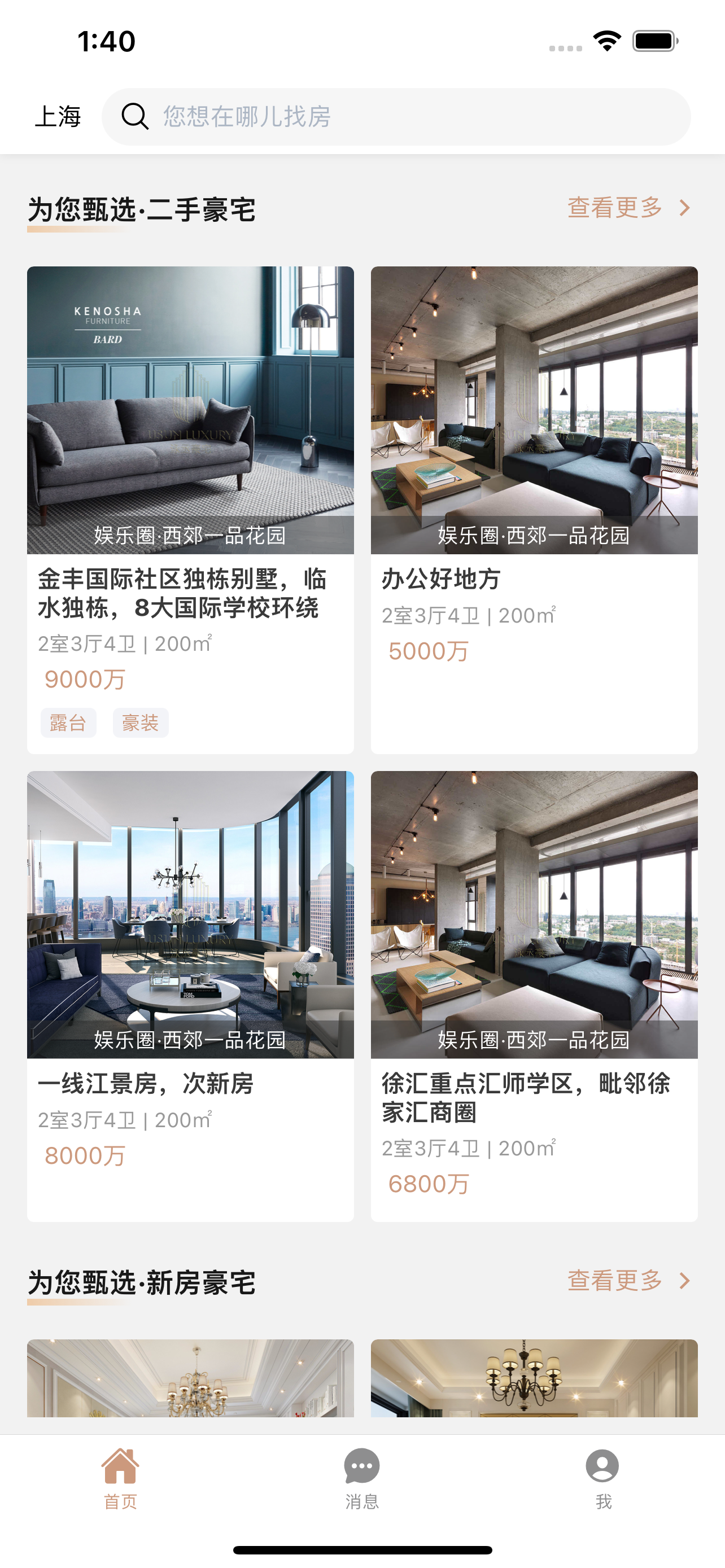 泳丞豪宅-上海专业豪宅找房平台