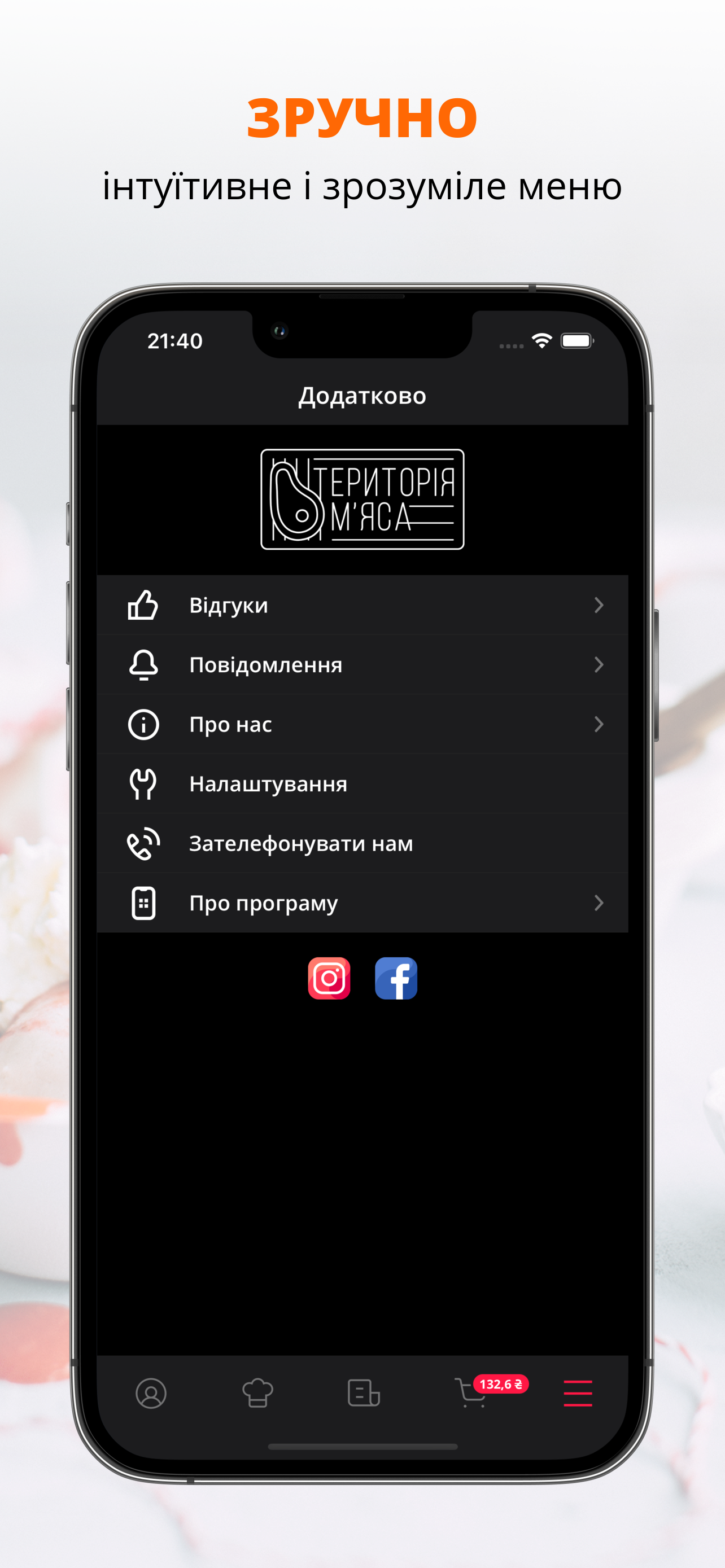 Територія мяса | Полтава