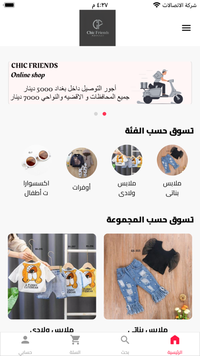 Chic friends Screenshot