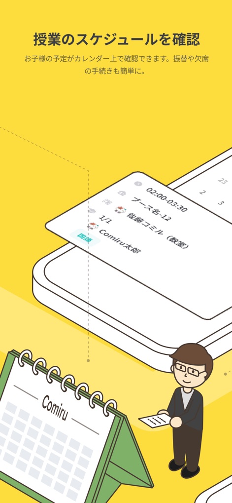 Comiru-コミル - Users can easily manage and confirm class schedules, with detailed event listings visible in the digital calendar interface and a visual representation of the overall timetable.