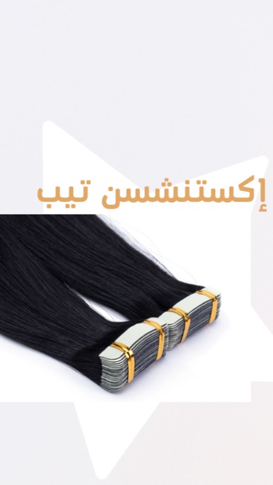 hair stars Screenshot