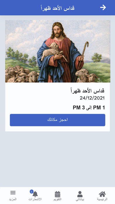 كنيسة العذراء بورسعيد Screenshot