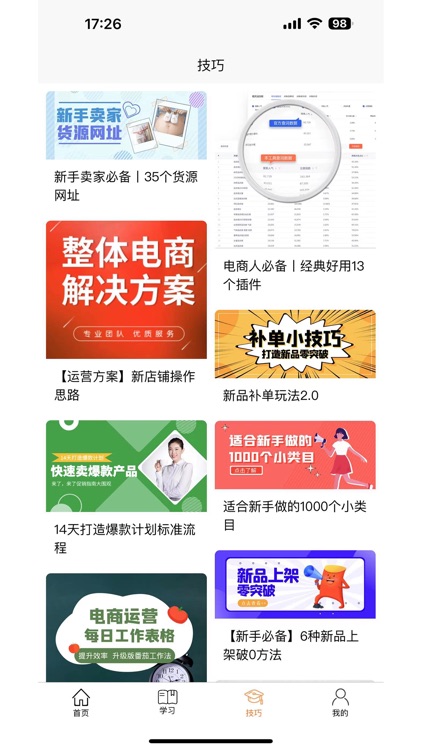 电商运营宝典 screenshot-3