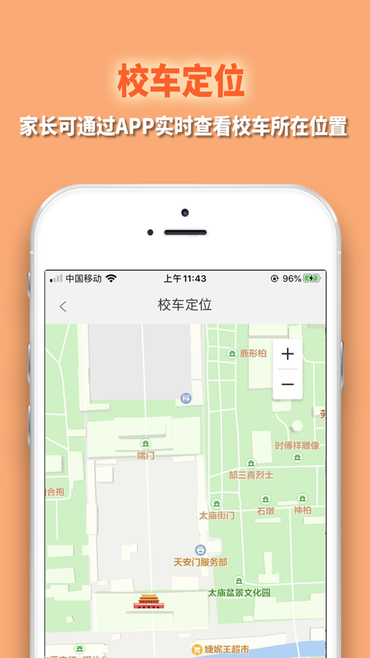 #7. 微联智校 (iOS) 由: EJ Software Development Company Limited