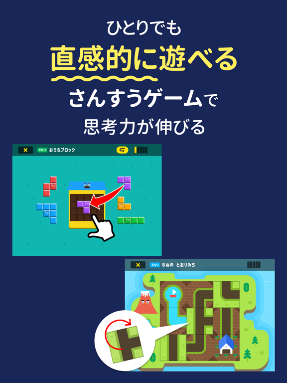 さんすう思考力プラス 知育ゲーム/パズルの教育アプリのおすすめ画像2