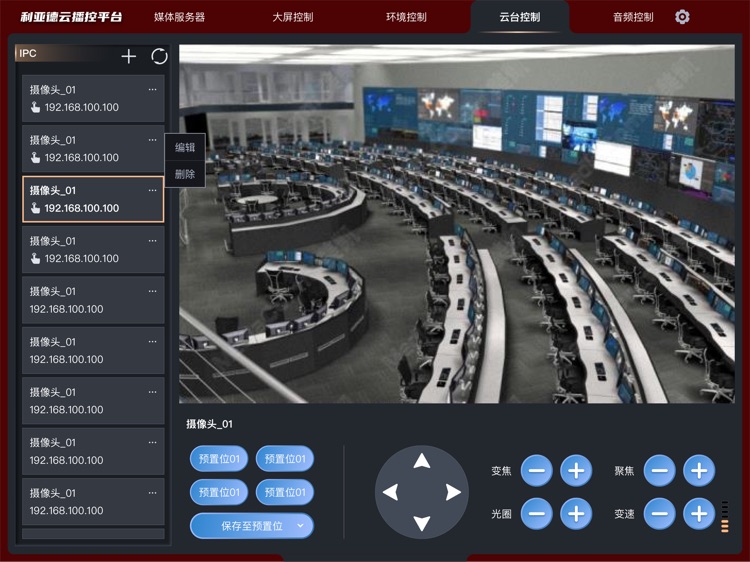 利亚德云播控平台 screenshot-4