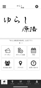 ゆらし療法院　公式アプリ screenshot #1 for iPhone
