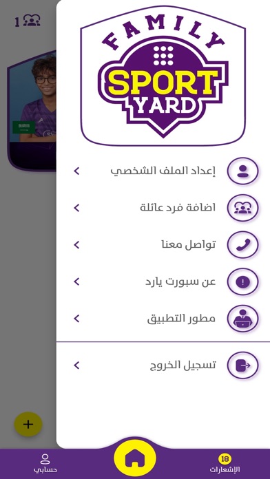 SPORT YARD FAMILY Screenshot