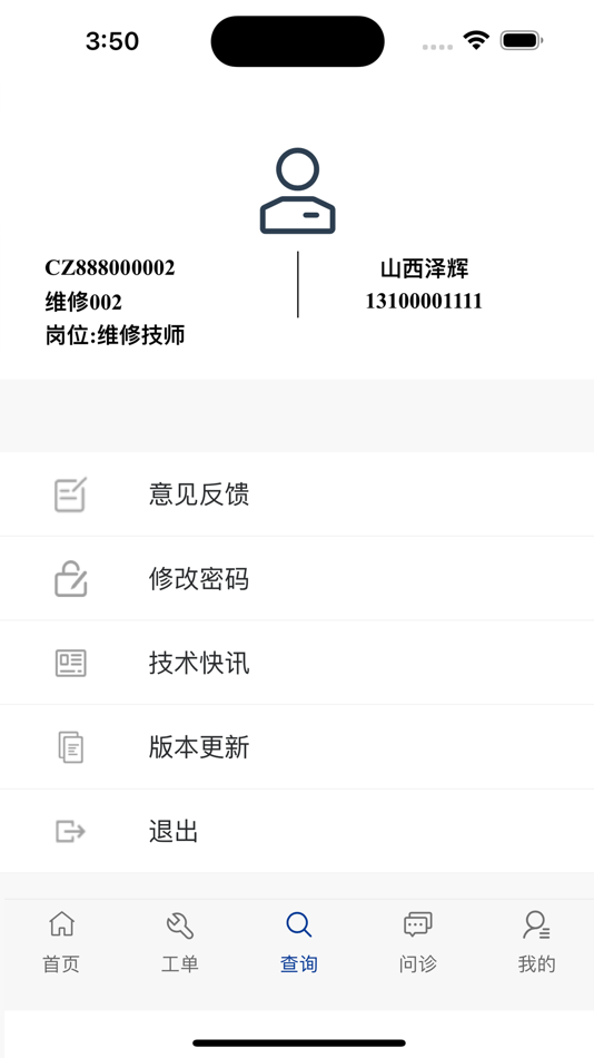#3. 北京重卡服务e点通 (iOS) 게시자: 杰宸 李