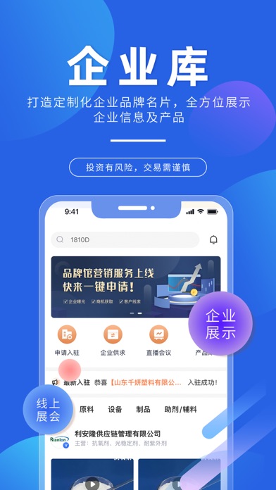 Screenshot 4 of 专塑视界-塑化行业数据、资讯与供需对接平台 App