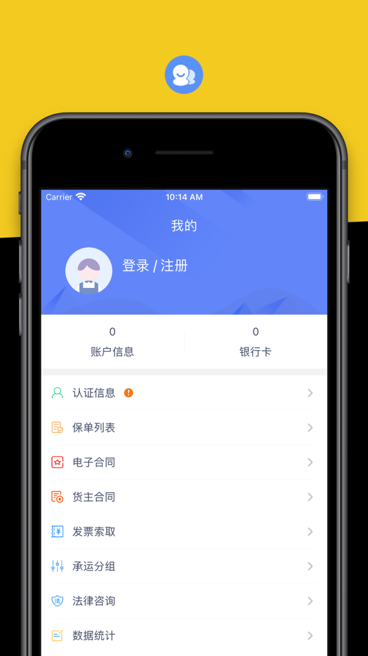 #4. 银基物联货物端 (iOS) بواسطة: 浩宇 江