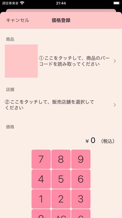 底値管理 screenshot-3