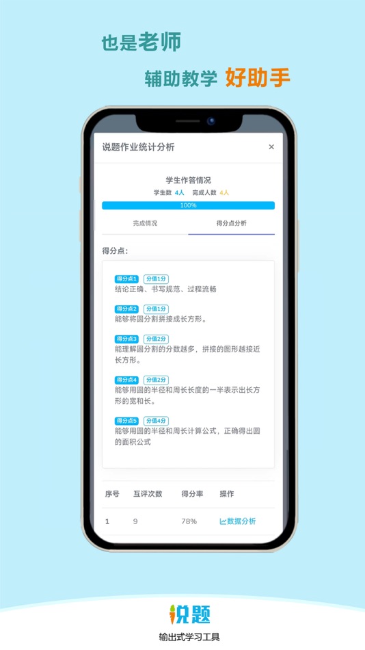 #4. 说题 (iOS) 由: 杭州求智科技有限公司