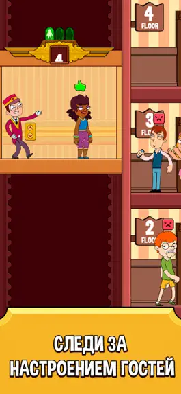 Game screenshot Hotel Elevator: Консьерж лифта apk