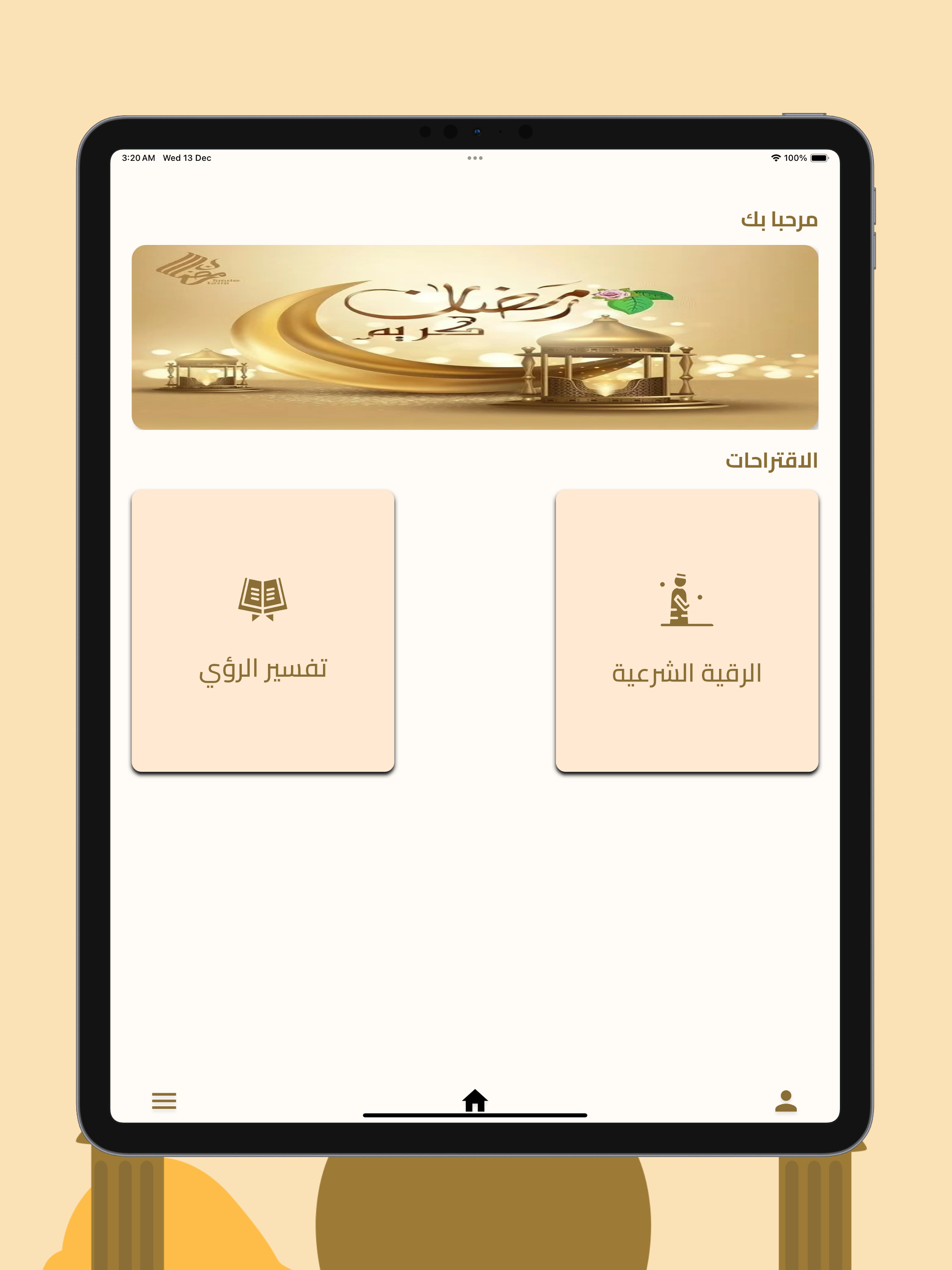 فارس التفسير