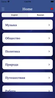 facts & life hacks in russian iphone screenshot 2