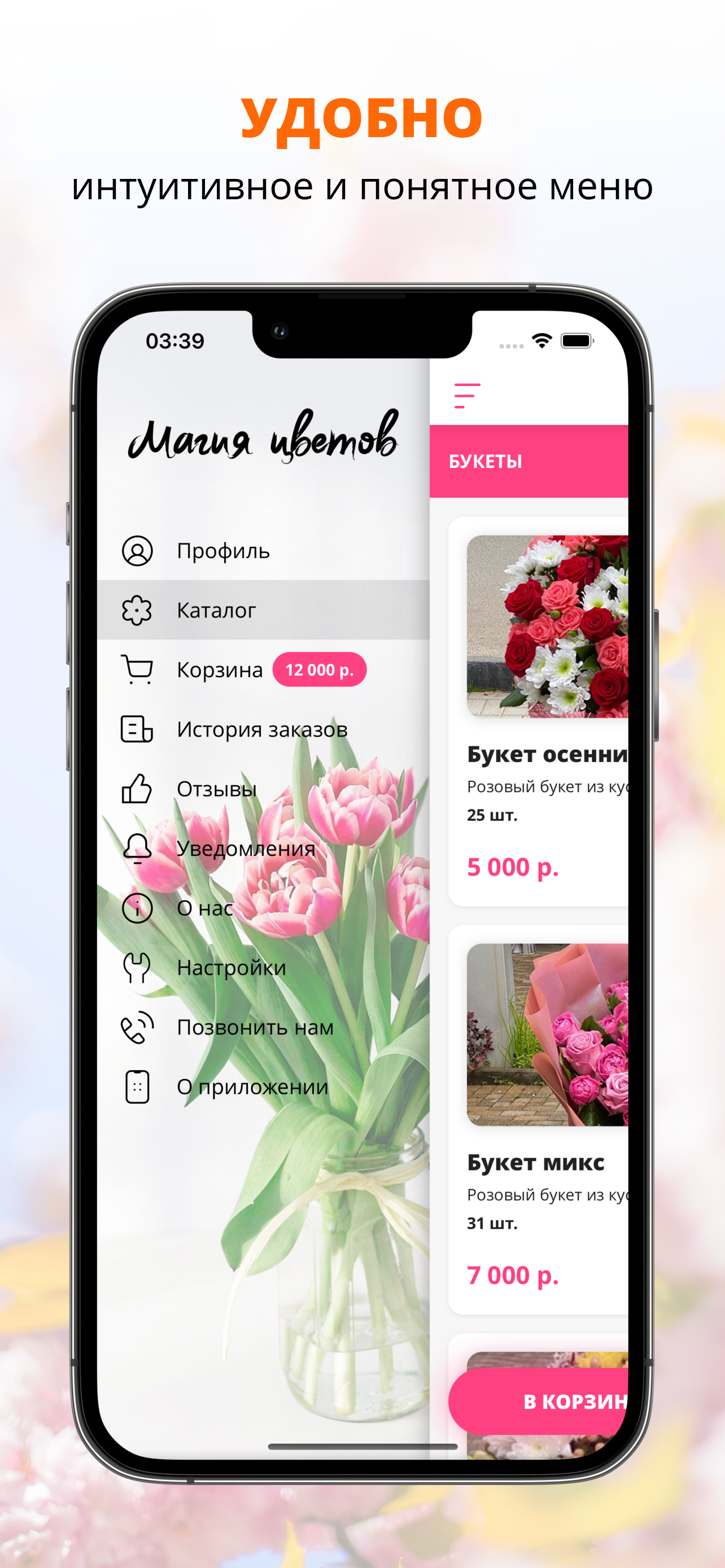 Магия Цветов | Сочи