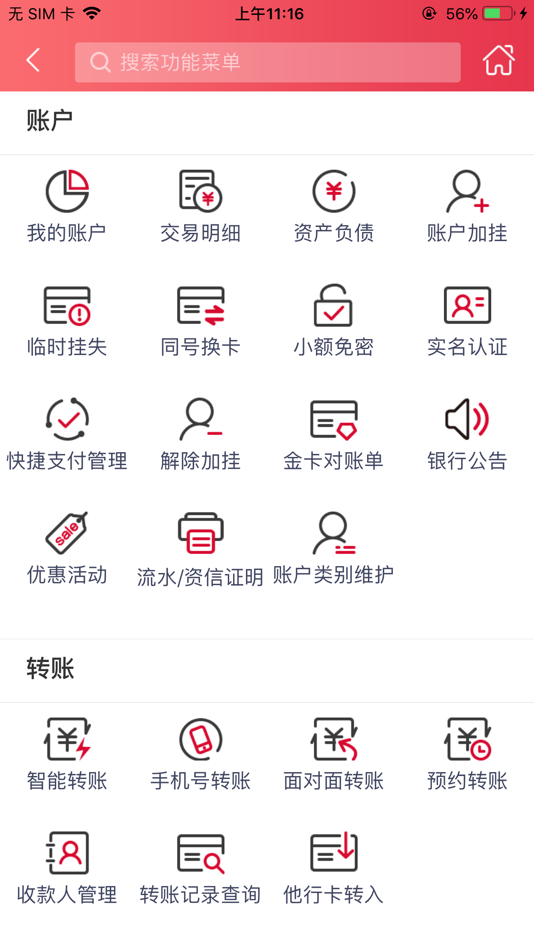 #6. 南海农商银行 (iOS) 来自: 广东南海农商银行股份有限公司版权所有