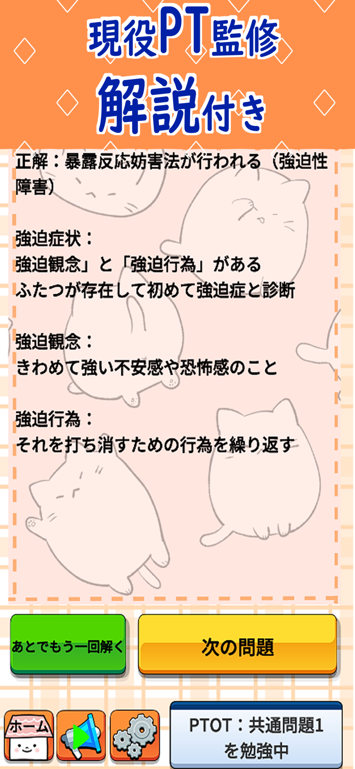 PT・OT 国家試験対策アプリ